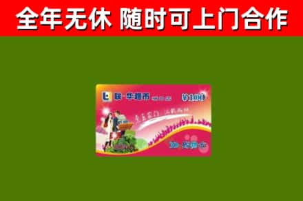 盐城烟酒回收超市卡.jpg